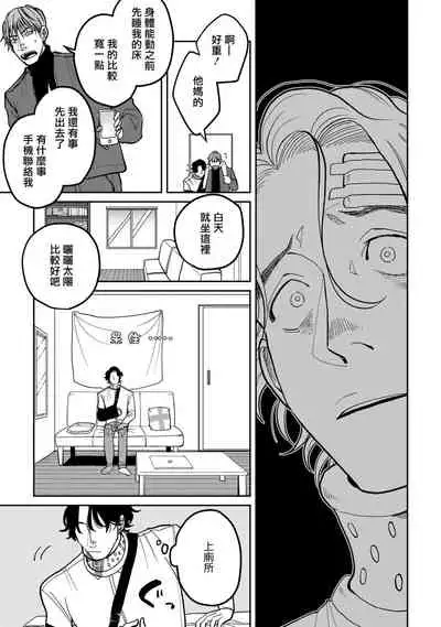 Yameru Toki mo, Sukoyakanaru Toki mo, | 无论疾病、还是健康 #4-5