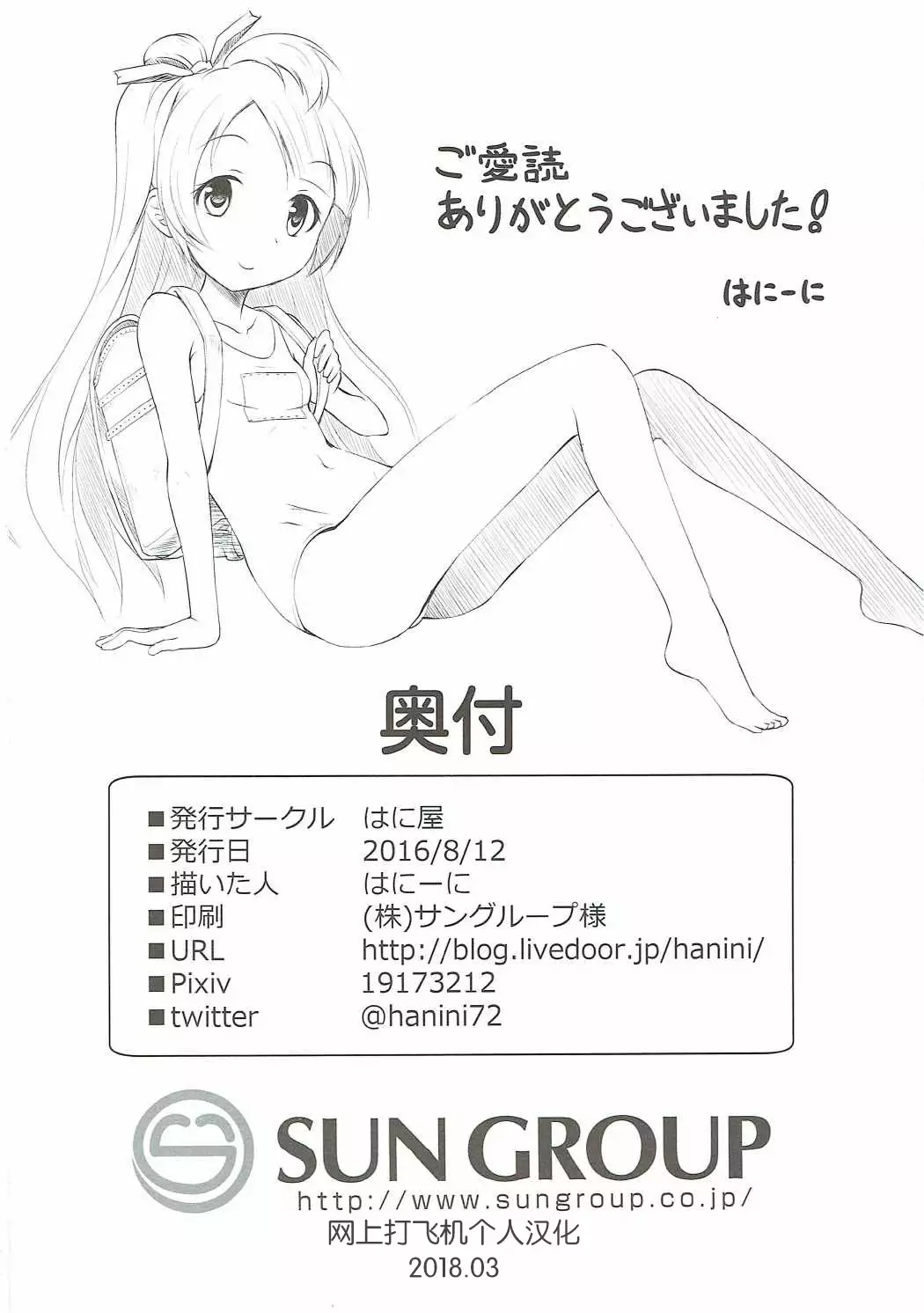 Ojisan no Onegai o Kotowarenai Kotori-chan