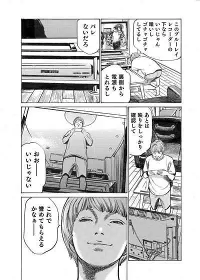 Ore wa Tsuma no Koto o Yoku Shiranai 1-8