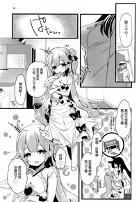 (C94) [Caramel Mamire (Akagi Rio)] Okaeri no Tsugi wa (Azur Lane) [Chinese] [空気系☆漢化]