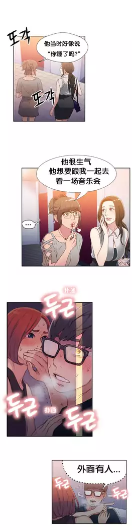 Sweet Guy Ch.4-6