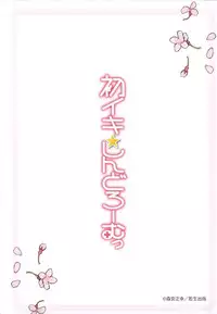 [Morimiya Masayuki] Hatsuiki☆Syndrome