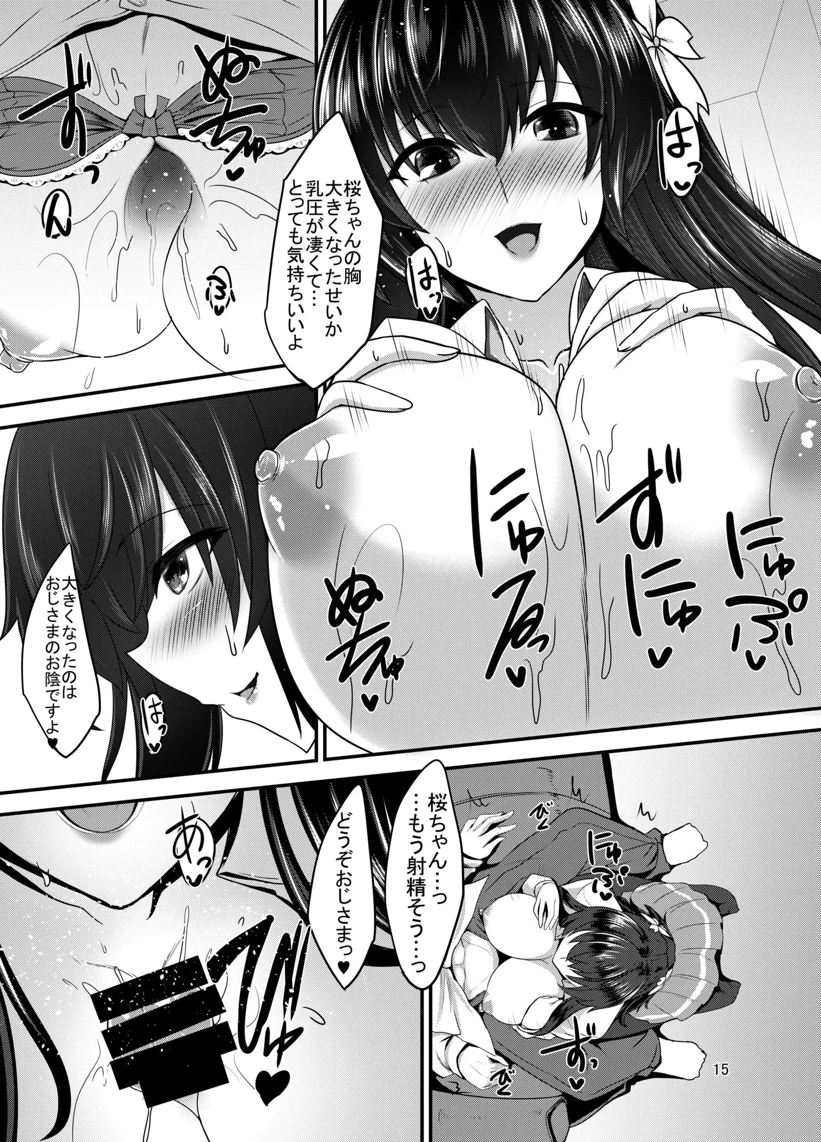 JK sakura-chan no enMusubi