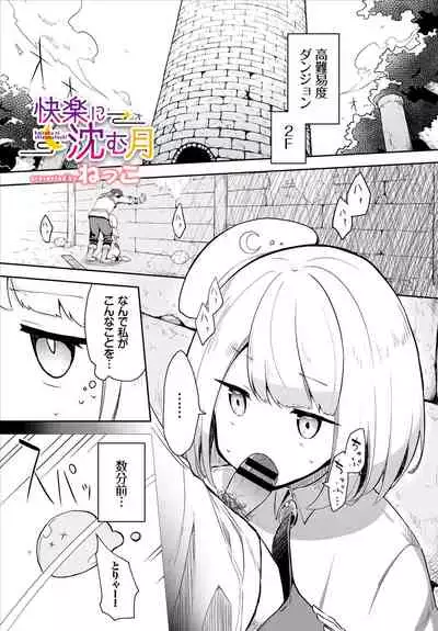 Dungeon Kouryaku wa SEX de!! Vol. 5