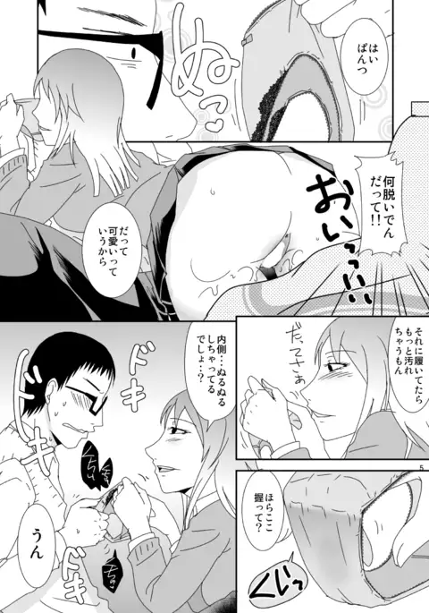 Majime-kun to Fushidara-san 1