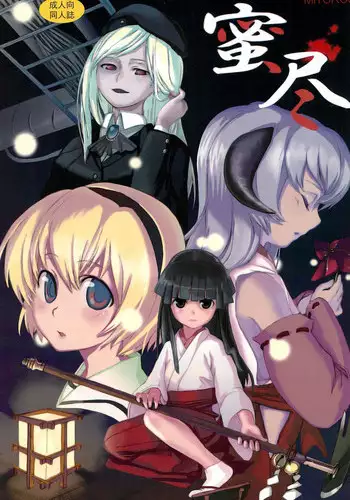 （伪C89）【纳米核心R18同人本】赫○雅之淫堕（23P）（NanoCore）（中文）