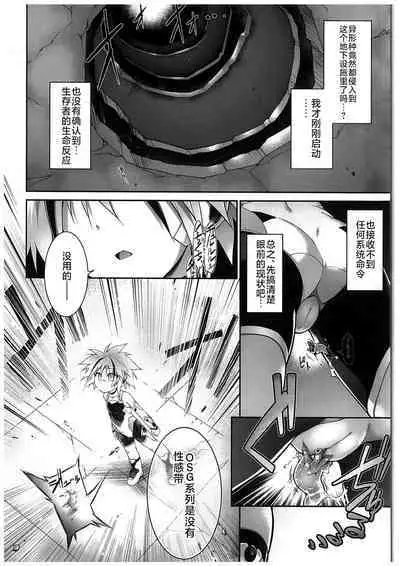 War Gynoid no Shimeikan | 战斗人形的使命奸淫