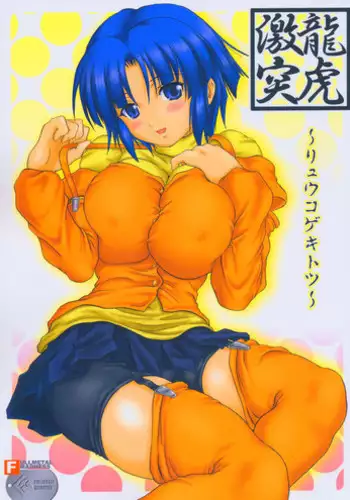 (COMIC1☆4) [FULLMETAL MADNESS (Asahi)] SHG ~SUPER HARENCHI GASSEN~ (Super Robot Taisen)