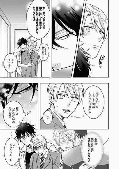 Omae to Koi nanka Zettai nai