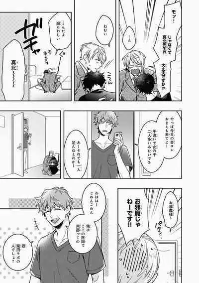 Omae to Koi nanka Zettai nai