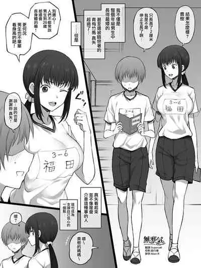 Sega Hikui no Okini Shiteiru Boku o Akaruku Nagusamete Kureru Osananajimi