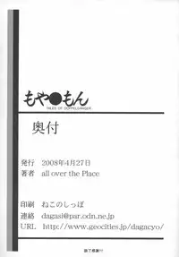 [all over the Place] Moya●mon TALES OF DOPPELGANGER (Moyashimon)