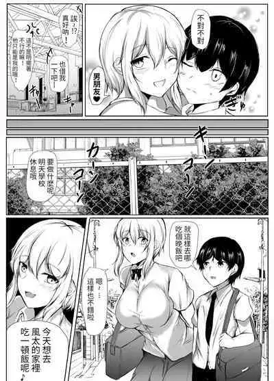 Volley-bu no Ookii Kanojo to Chiisai Kareshi no Hanashi