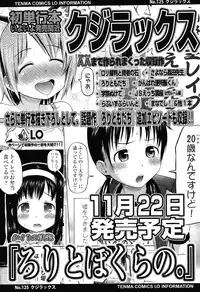 COMIC LO 2012-11 Vol. 104