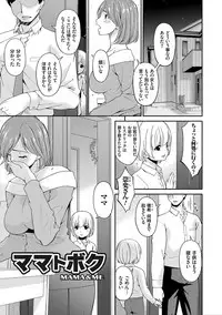 [Bai Asuka] Mama Koubi [Digital]