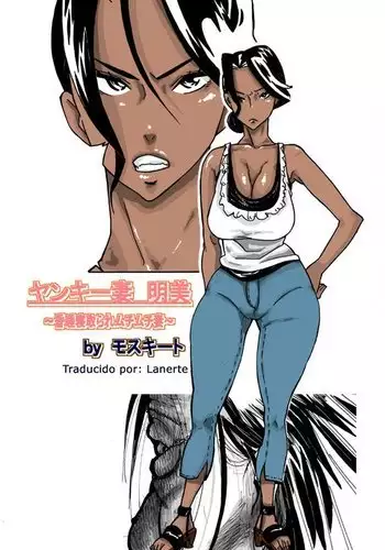 Yankee Zuma Akemi ~Konsui Netorare Muchi Muchi Zuma~/ Zoku