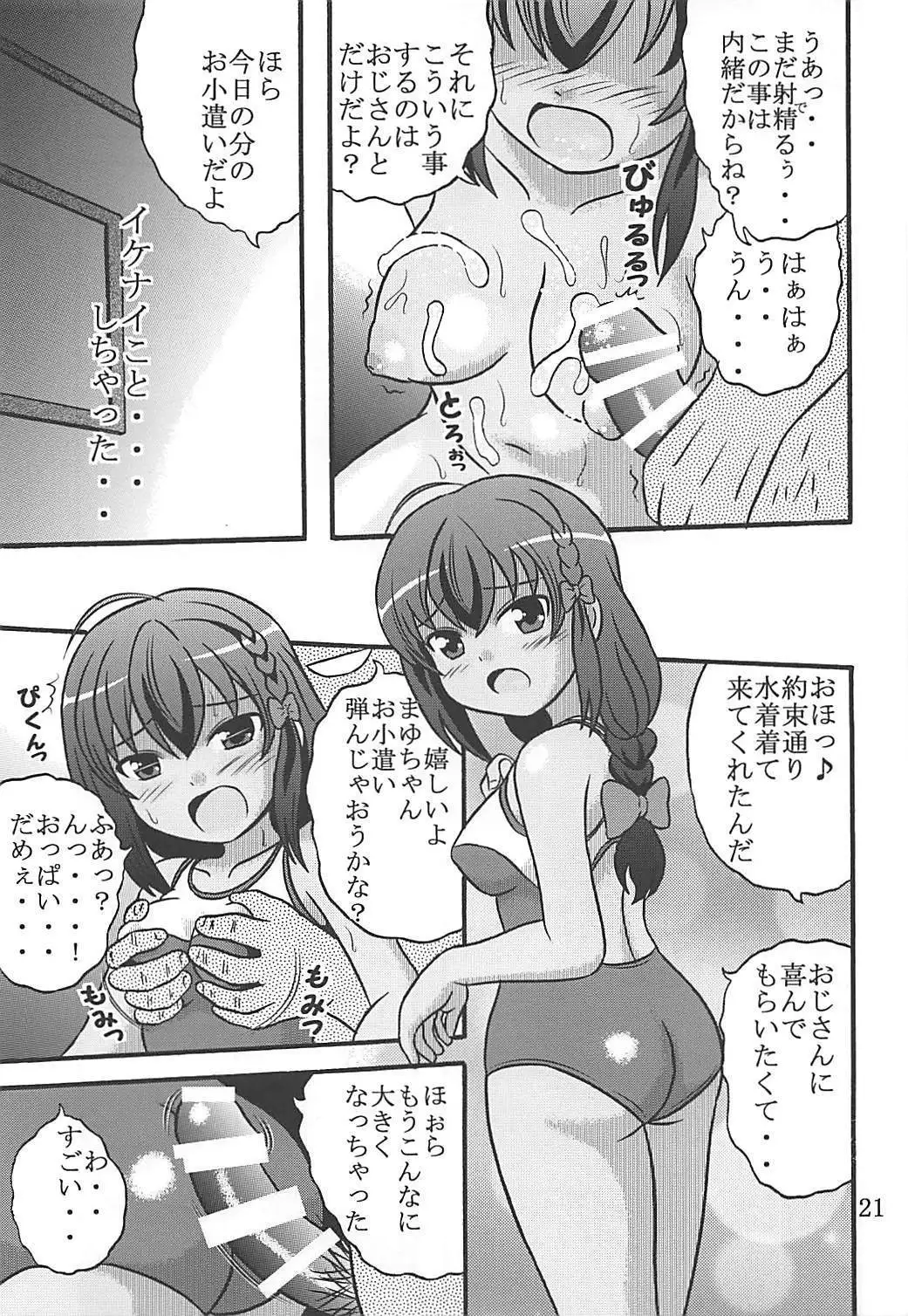 Naisho no Koukai Nisshi