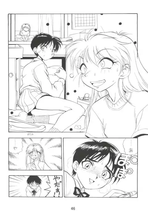 Dengeki Inuoh 4