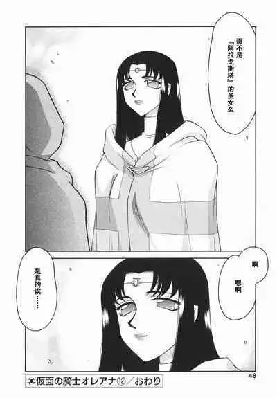 Kamen no Kishi Orleana Kouhen