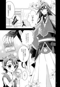 (Senka no Toki 7) [BabuBabu (Meguko)] Himitsu Drop (Touken Ranbu)