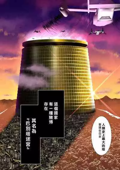 [Tetsu MOMOTA] Chijou Hyakkai R18 Ch01-05 [Chinese] 地上100層 [牛頭人酋長之魂漢化]