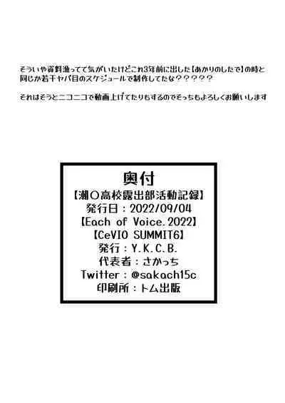 Shiokaze Koukou Roshutsubu Katsudou Kiroku