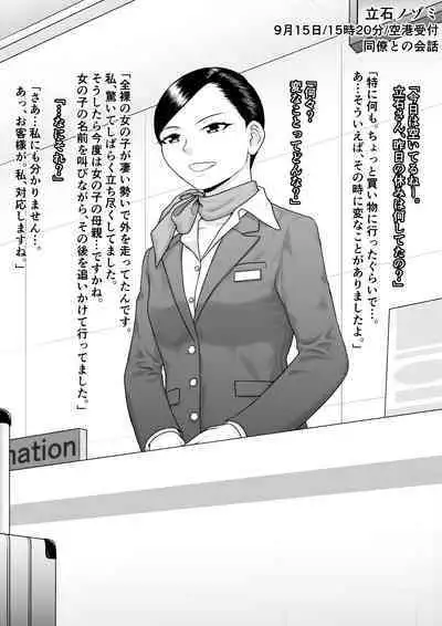 [Rakuenya] Hentai ni Naru Watashi e