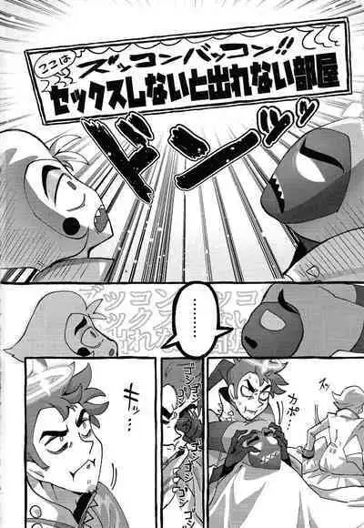 Omae-ra ga zukkonbakkon!! Shiro yo heya