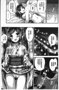 [Koumo] Suki ni Shite Iiyo [Chinese]