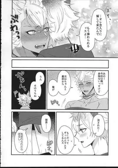 [Madoro Milk (Mado)] Hone o Kawashite (Disney: Twisted-Wonderland)