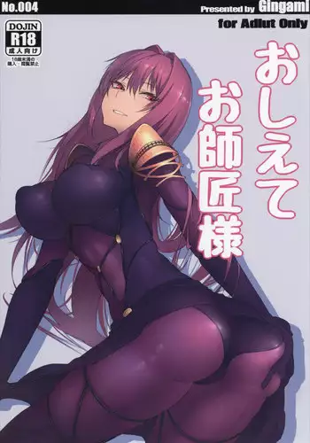 [GAMU-SYARA (Gingami)] Oshiete Oshishou-sama (Fate/Grand Order) [Chinese] [MEGA巨莖怪漢化]