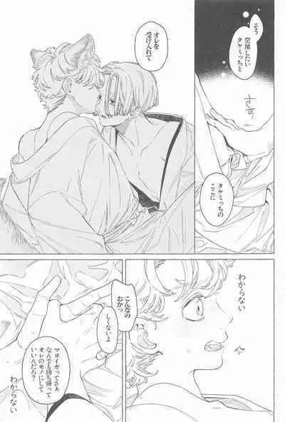 Mayoiga no Kitsune to Marebito