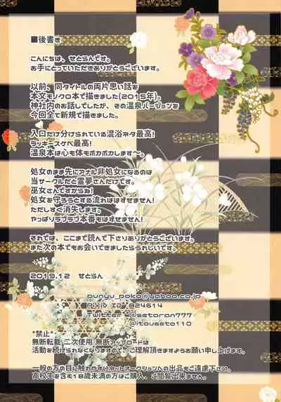 Boku to Reimu-san wa Tomodachi Ijou Koibito Miman