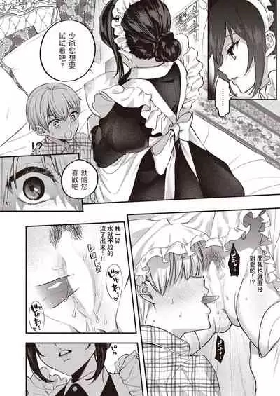 Ai wa Mienai Mono dakara - My only LOVE service maid