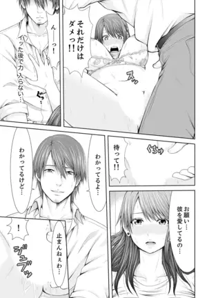 "Koko Ijirareru no Sukidatta yona?" Rinjin wa, Hitozuma no Moto SeFri