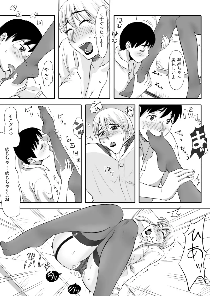 inran o neechan ha seijunha