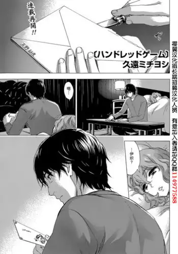 [Kuon Michiyoshi] HUNDRED GAME Ch. 12-14 [Chinese] [樱翼汉化组]