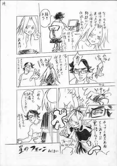 Hoshi No Founi