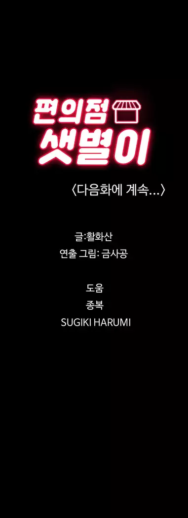 Conveni Ch.1-22