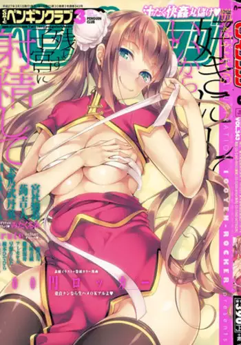 [Amanagi Seiji] Himitsu no Shukudai (COMIC Penguin Club 2012-05) [Chinese] [加帕里汉化组]