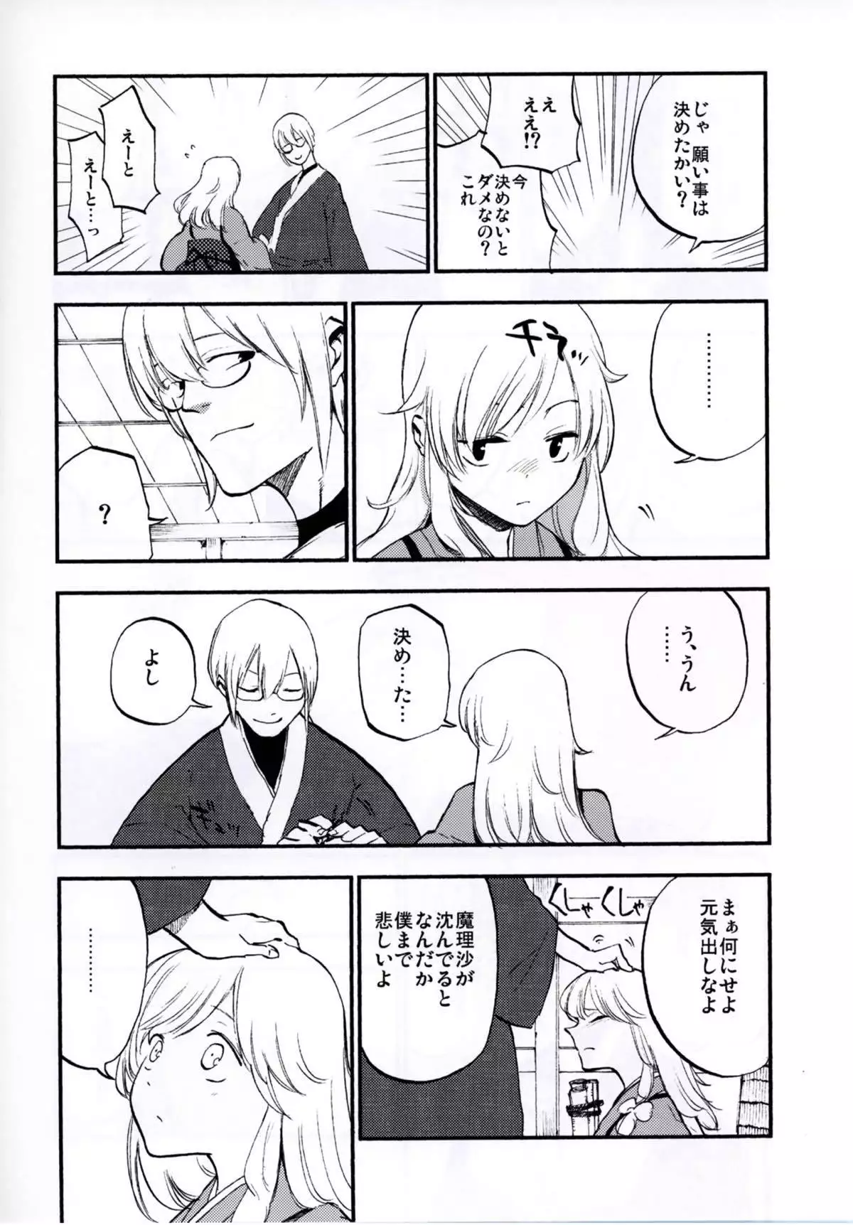 NEGIDAKU IV