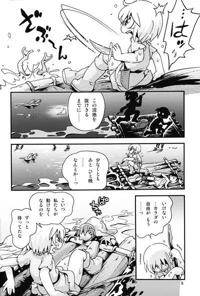 Toraware Hime Numachi no Shiro-hen 1