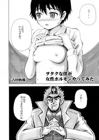 [Yoshida Gorou] Otaku na Boku ga Josei Hormone Yattemita