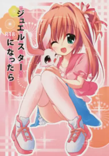 (Happy Twinkle 2) [Kaname (Siina Yuuki)] ANGEL CHILDREN (Jewelpet Twinkle)