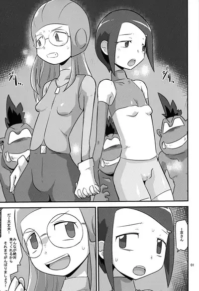 Gobli nanka ni Zettai Makenai mon 02