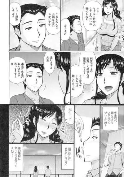 [Touya Hatakeyama] Kanjuku Koubi