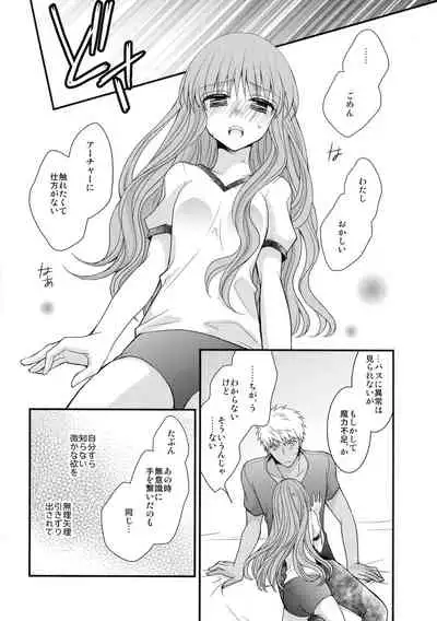 (C87) [Ahoge (Satsuki)] Mushisasare (Fate/EXTRA)