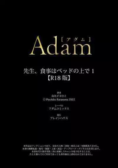 Sensei, Shokuji wa Bed no Ue de 1