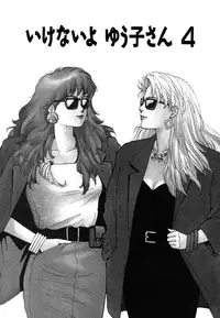 [Toshiki Yui] Ikenaiyo Yuukosan Vol1