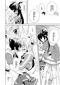 [E-latte (Nekomata)] PassionDrag (PrettyRhythm) [Chinese] [EZR個人漢化] [Digital]